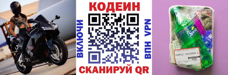 Кодеин напиток Lean (лин) Новочебоксарск